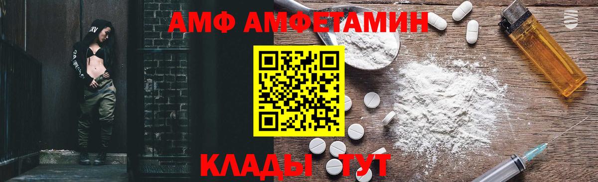 Павлово  АМФ  Вход с VPN  Амфетамин VHQ 