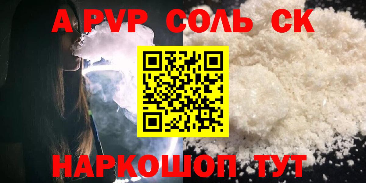 A-PVP Crystall  А ПВП  Alfa_PVP СК  Alpha-PVP крисы CK  Павлово  Вход с VPN 