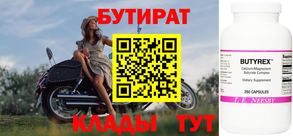 Павлово  БУТИРАТ GHB  Вход с VPN 