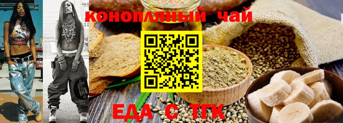 Печенье с ТГК конопля Павлово