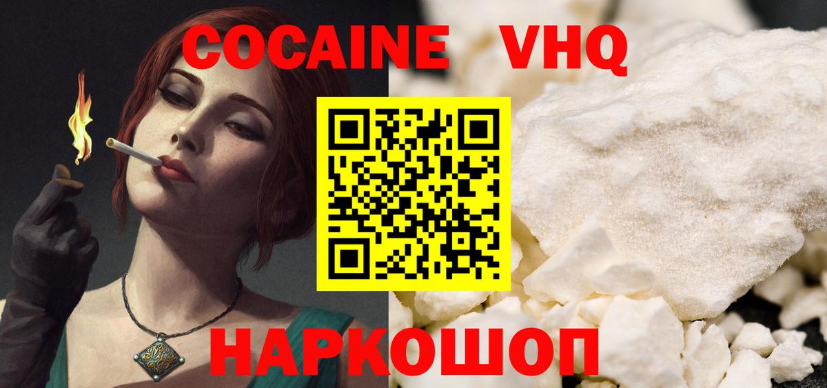 COCAIN Колумбийский Павлово