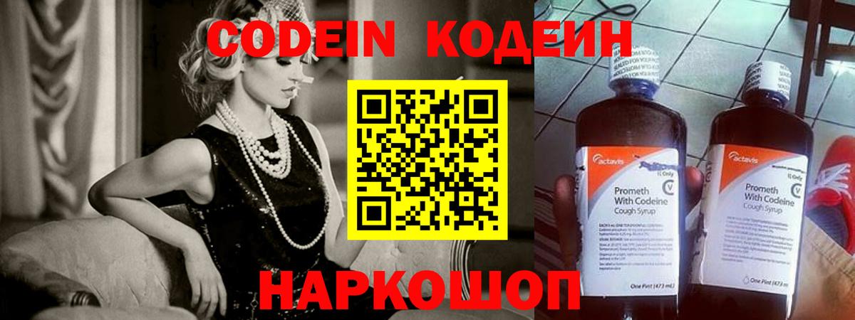 Кодеиновый сироп Lean Purple Drank  Вход с VPN  Кодеин Purple Drank  Павлово 