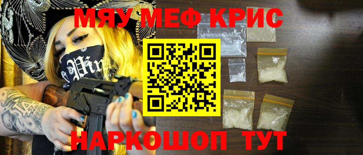 Меф мяу мяу мука Павлово