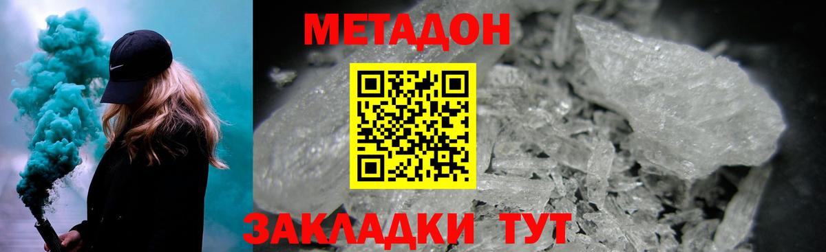 МЕТАДОН кристалл  Вход с VPN  мега маркетплейс  Павлово 
