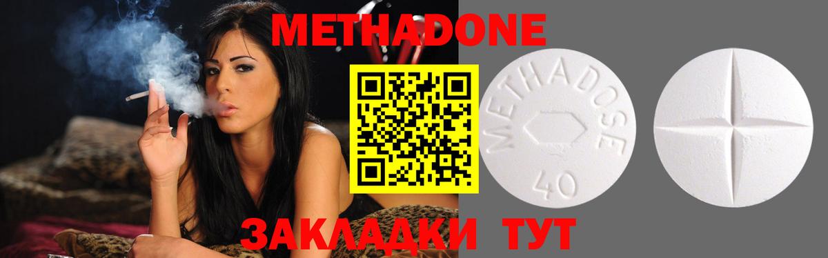 Метадон methadone Павлово